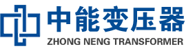 安宁油浸式变压器,安宁变压器生产厂家_安宁中能变压器厂家欢迎您