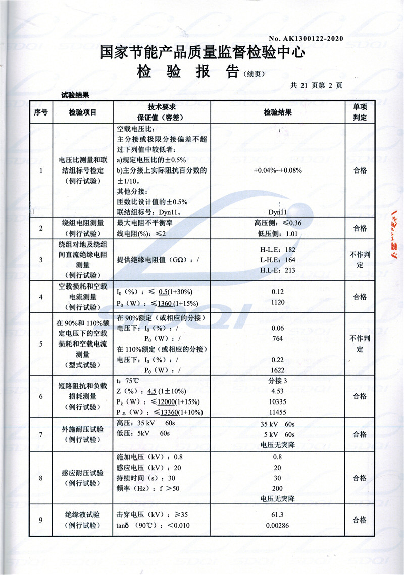 高低压试验报告-S11-1250安宁安宁安宁油浸式变压器-2.jpg